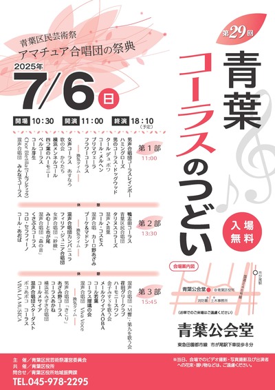 2025青葉コーラスのつどいチラシ
