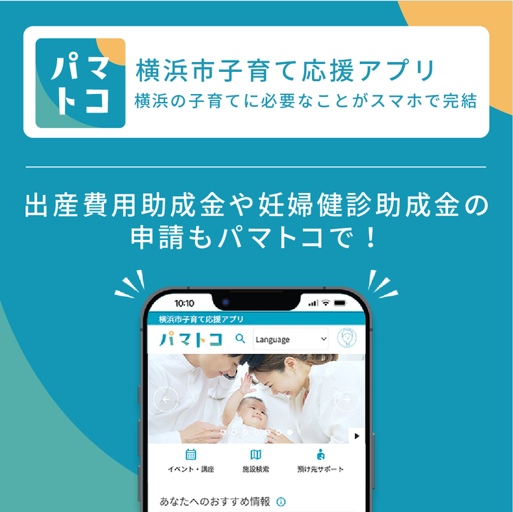 パマトコの案内の写真