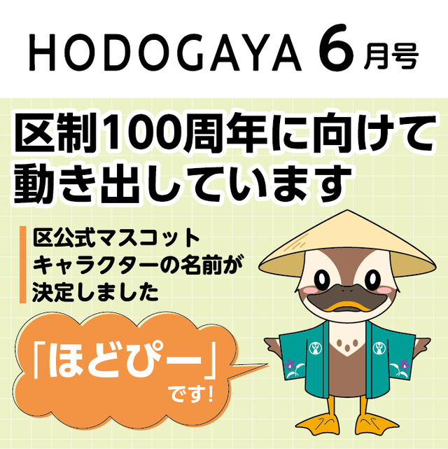 広報ほどがや区版について